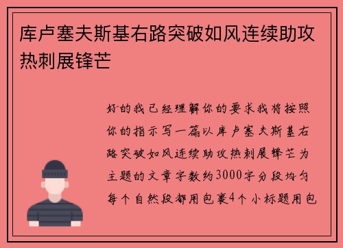 库卢塞夫斯基右路突破如风连续助攻热刺展锋芒 库卢塞夫斯基右路突破如风连续助攻热刺展锋芒