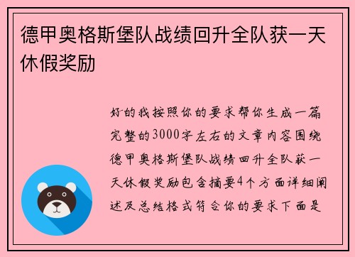 德甲奥格斯堡队战绩回升全队获一天休假奖励