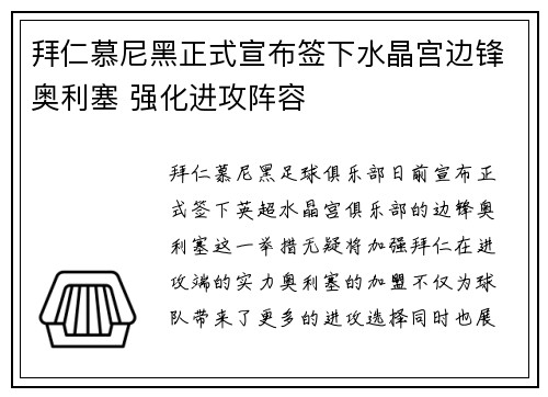 拜仁慕尼黑正式宣布签下水晶宫边锋奥利塞 强化进攻阵容