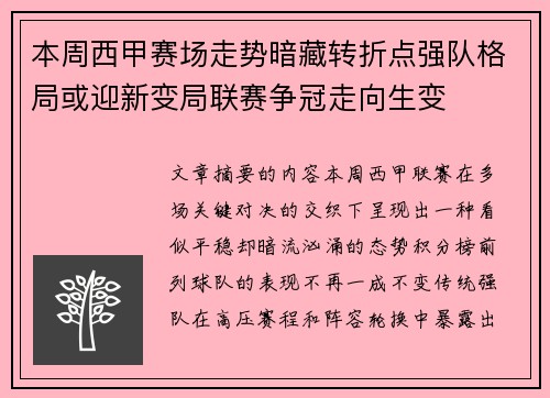 本周西甲赛场走势暗藏转折点强队格局或迎新变局联赛争冠走向生变 本周西甲赛场走势暗藏转折点强队格局或迎新变局联赛争冠走向生变