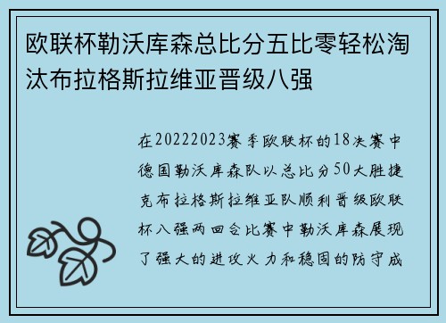 欧联杯勒沃库森总比分五比零轻松淘汰布拉格斯拉维亚晋级八强 欧联杯勒沃库森总比分五比零轻松淘汰布拉格斯拉维亚晋级八强